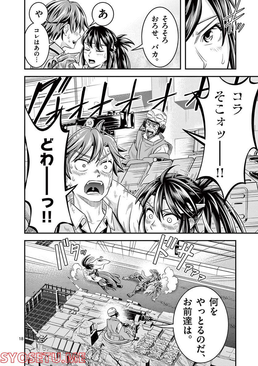 Jinja - Chapter 3 - Page 17