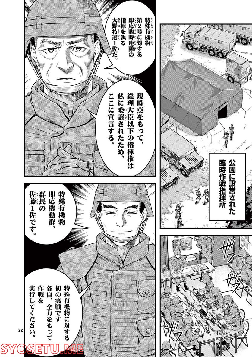 Jinja - Chapter 3 - Page 21