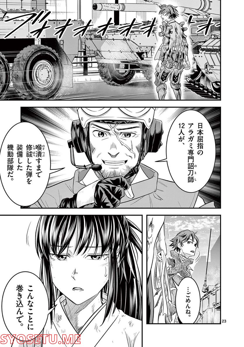 Jinja - Chapter 3 - Page 22