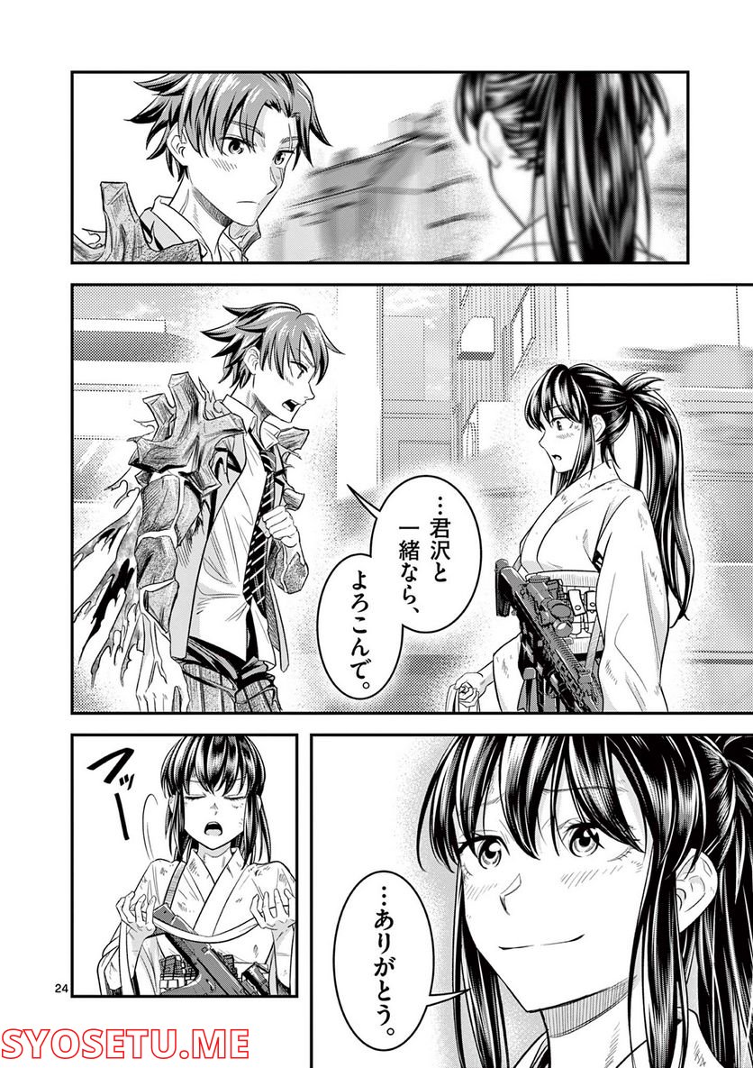 Jinja - Chapter 3 - Page 23