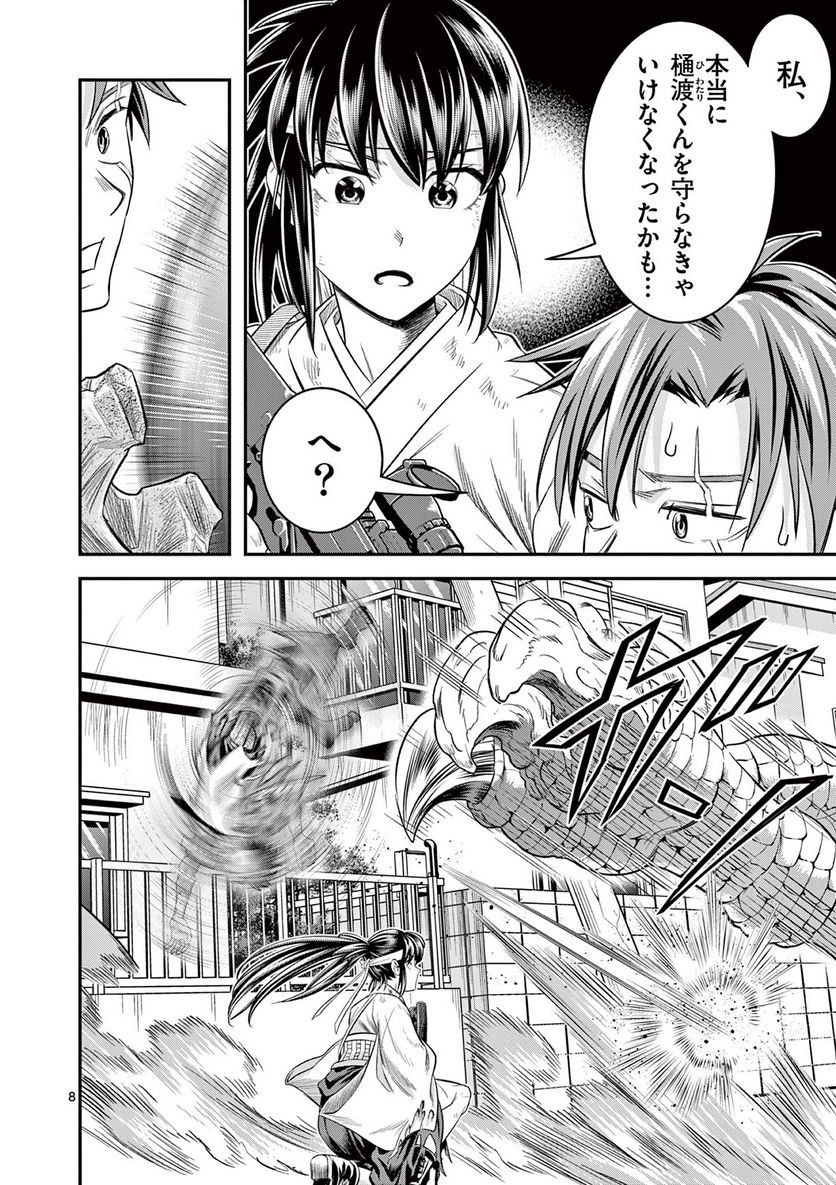 Jinja - Chapter 3 - Page 7