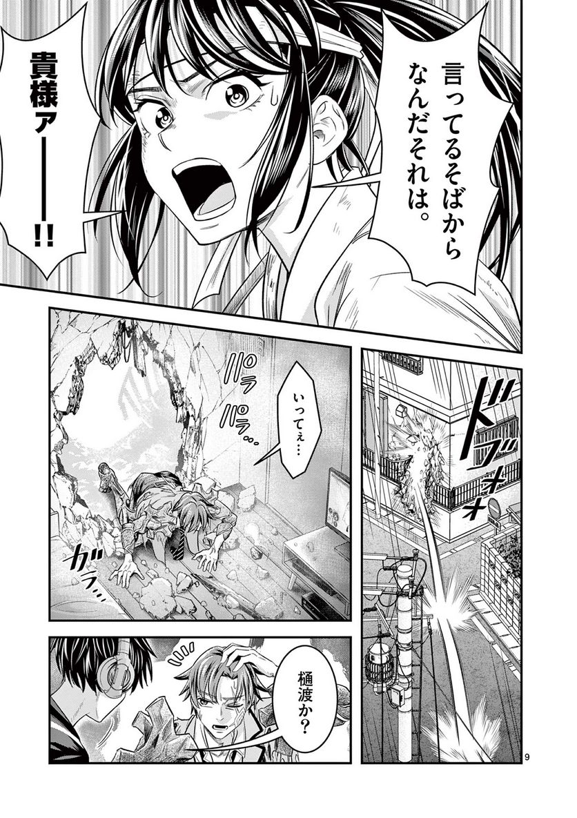 Jinja - Chapter 3 - Page 8