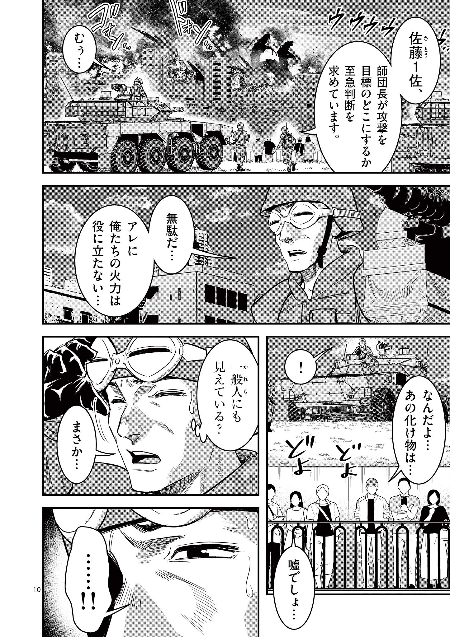 Jinja - Chapter 30 - Page 10