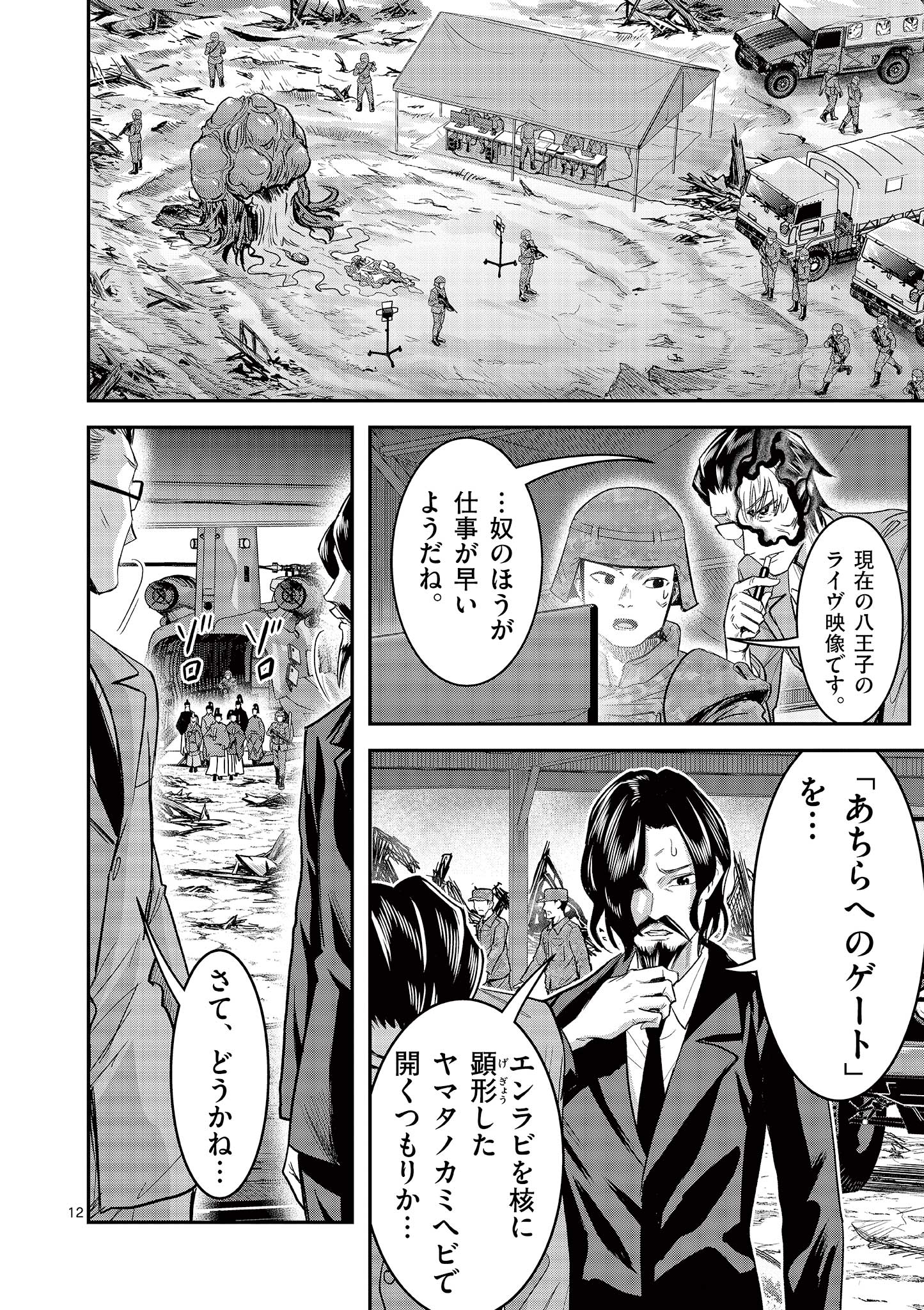 Jinja - Chapter 30 - Page 12