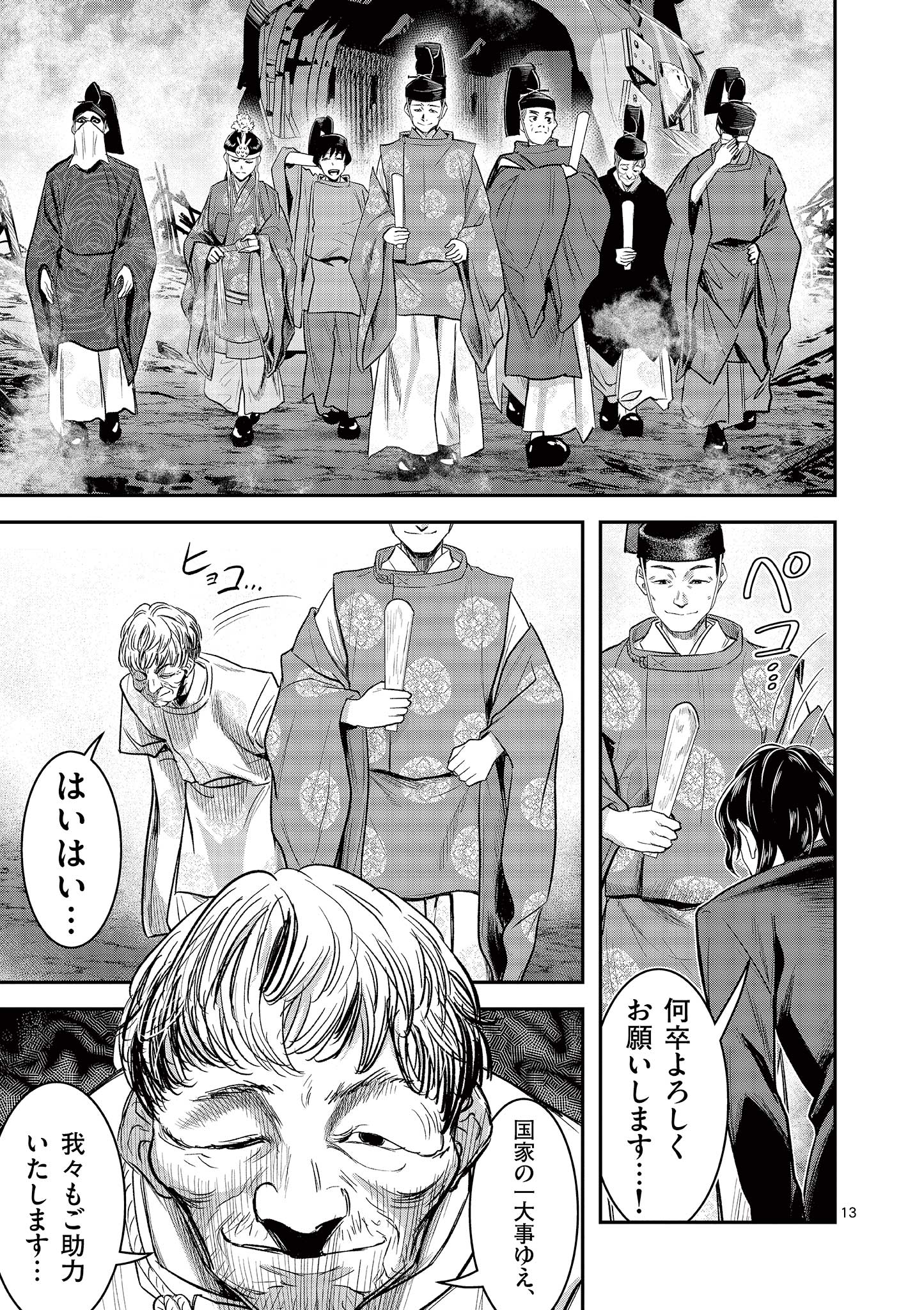 Jinja - Chapter 30 - Page 13