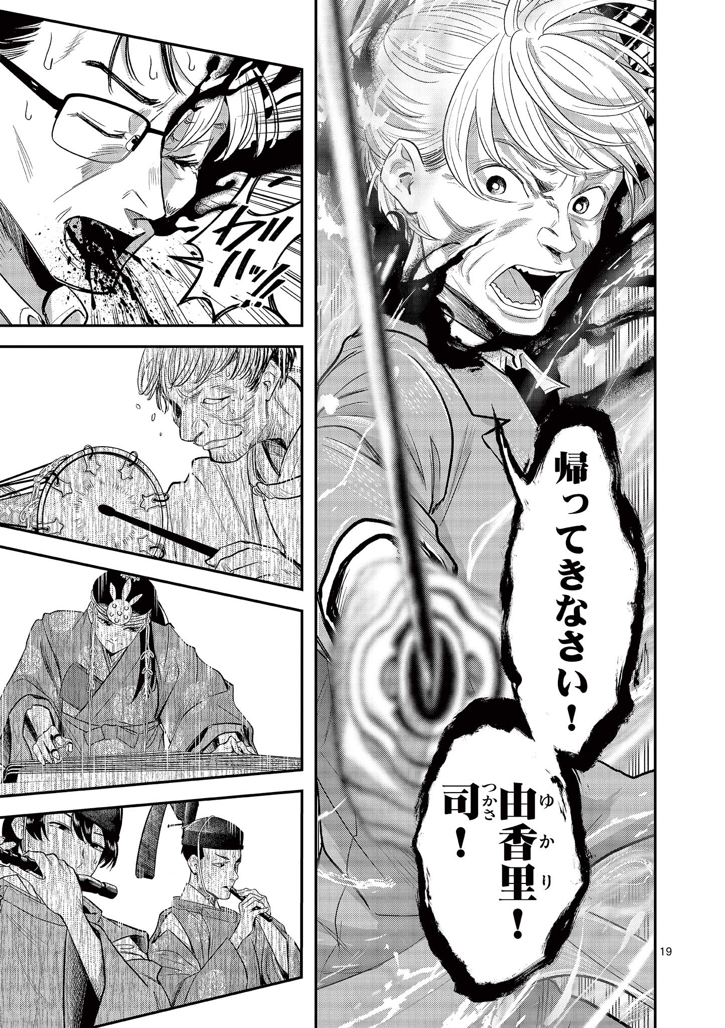 Jinja - Chapter 30 - Page 19