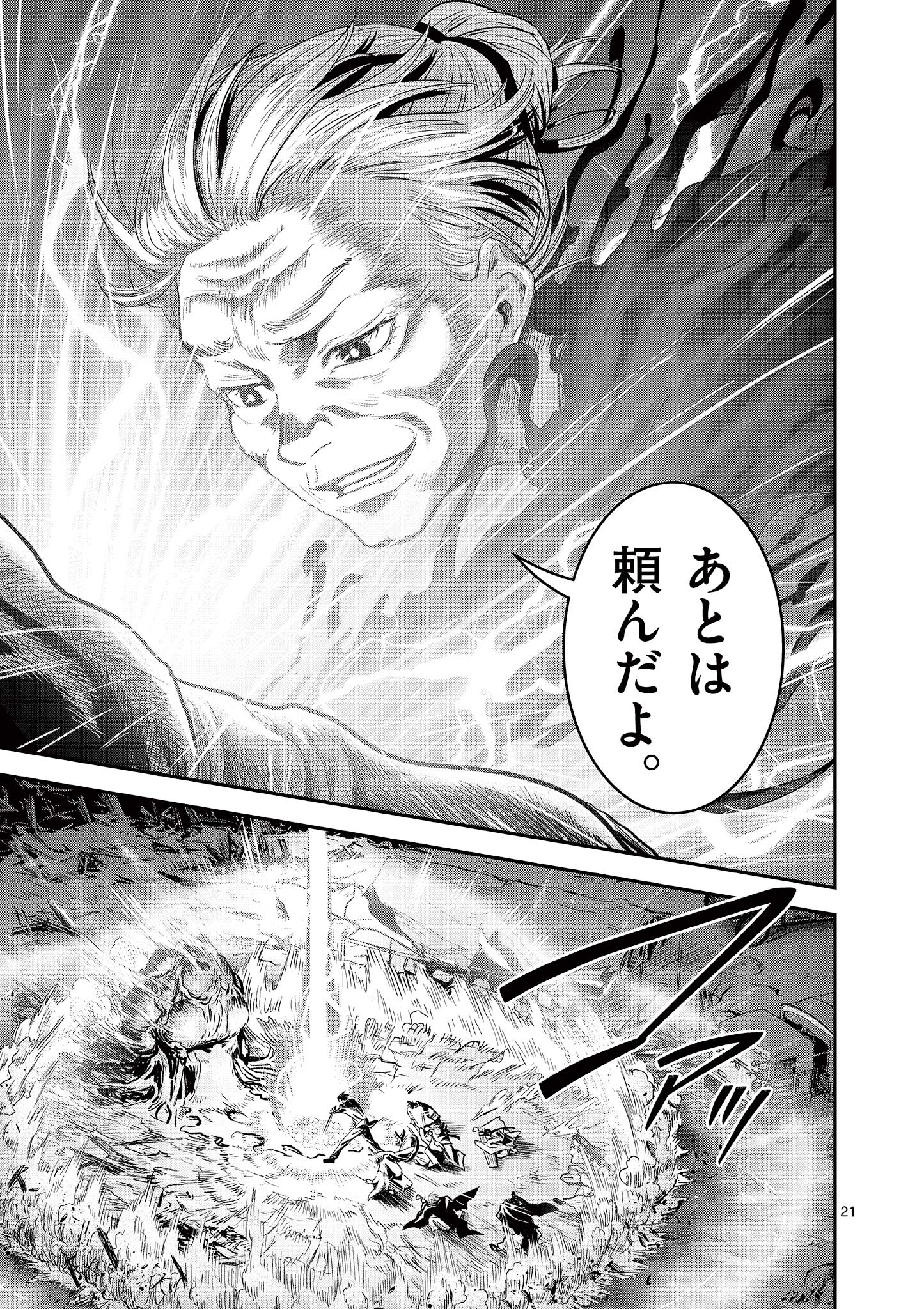 Jinja - Chapter 30 - Page 21