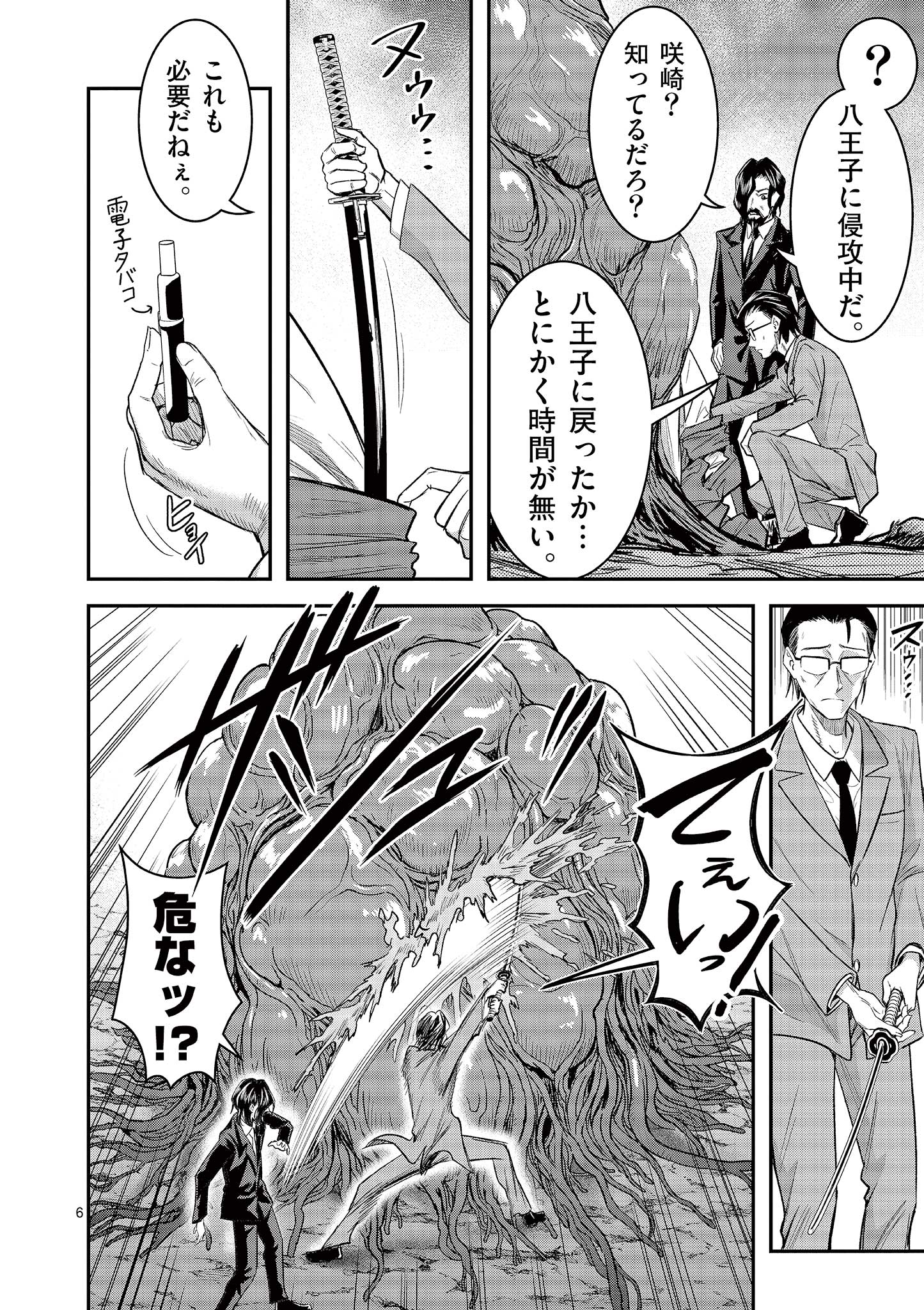 Jinja - Chapter 30 - Page 6