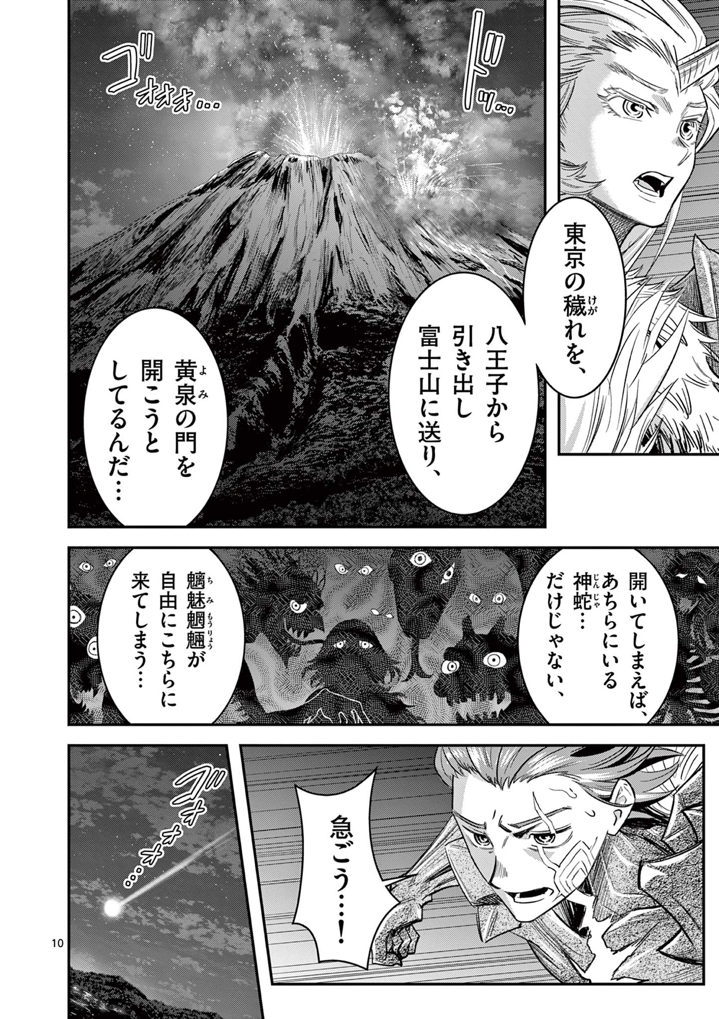 Jinja - Chapter 31 - Page 10