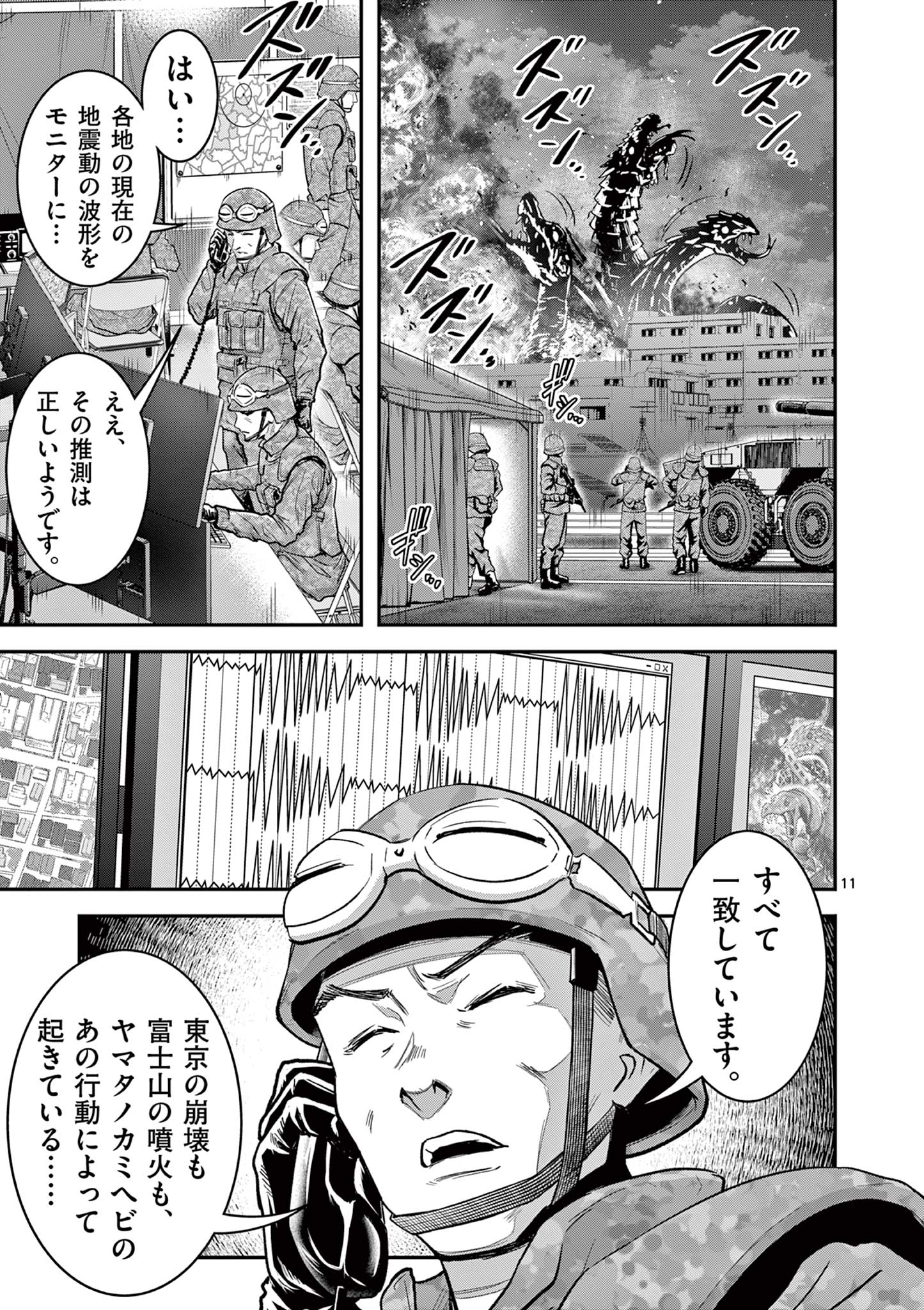 Jinja - Chapter 31 - Page 11