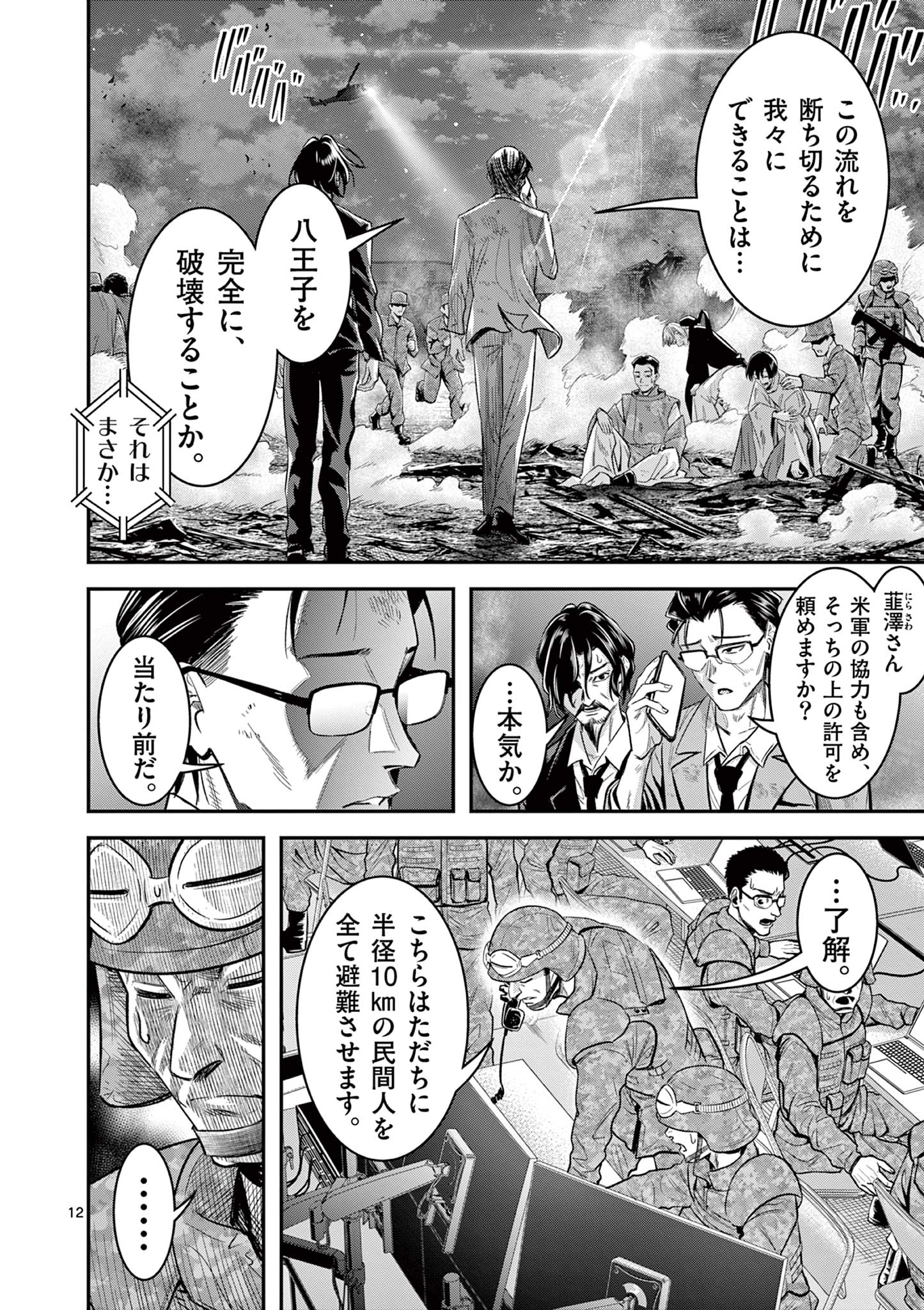 Jinja - Chapter 31 - Page 12