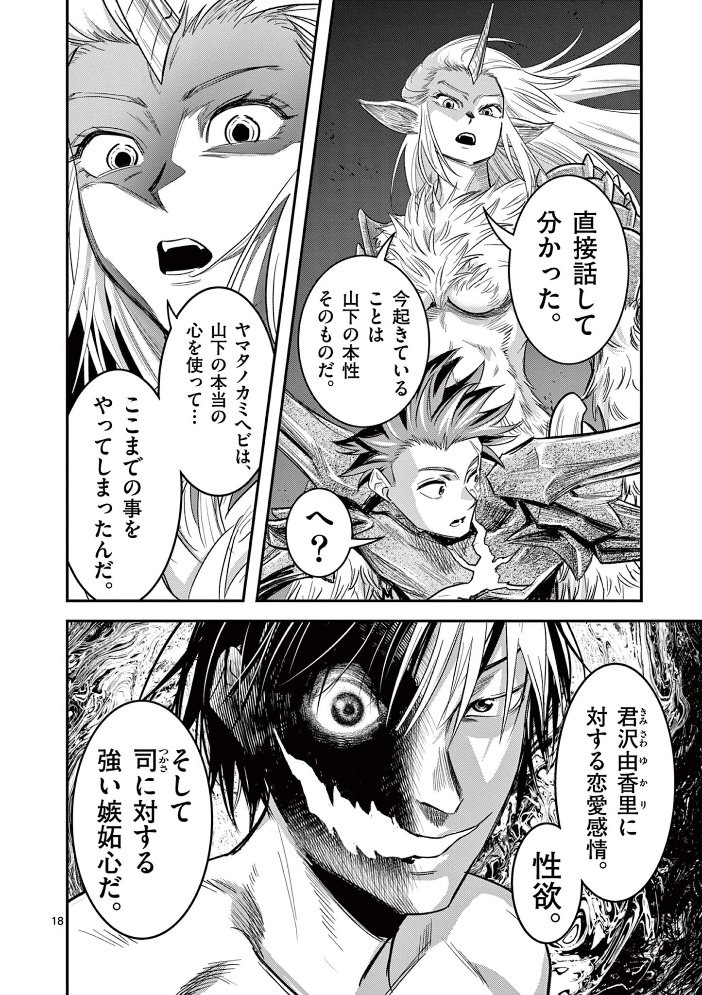 Jinja - Chapter 31 - Page 18