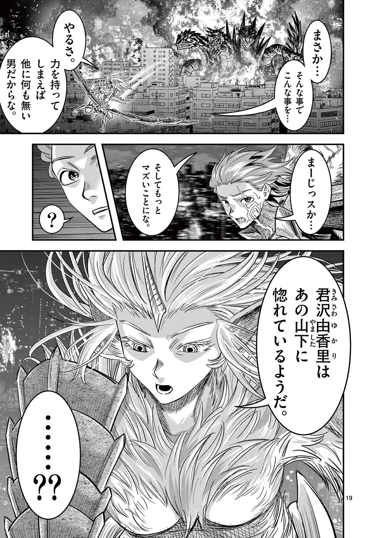 Jinja - Chapter 31 - Page 19