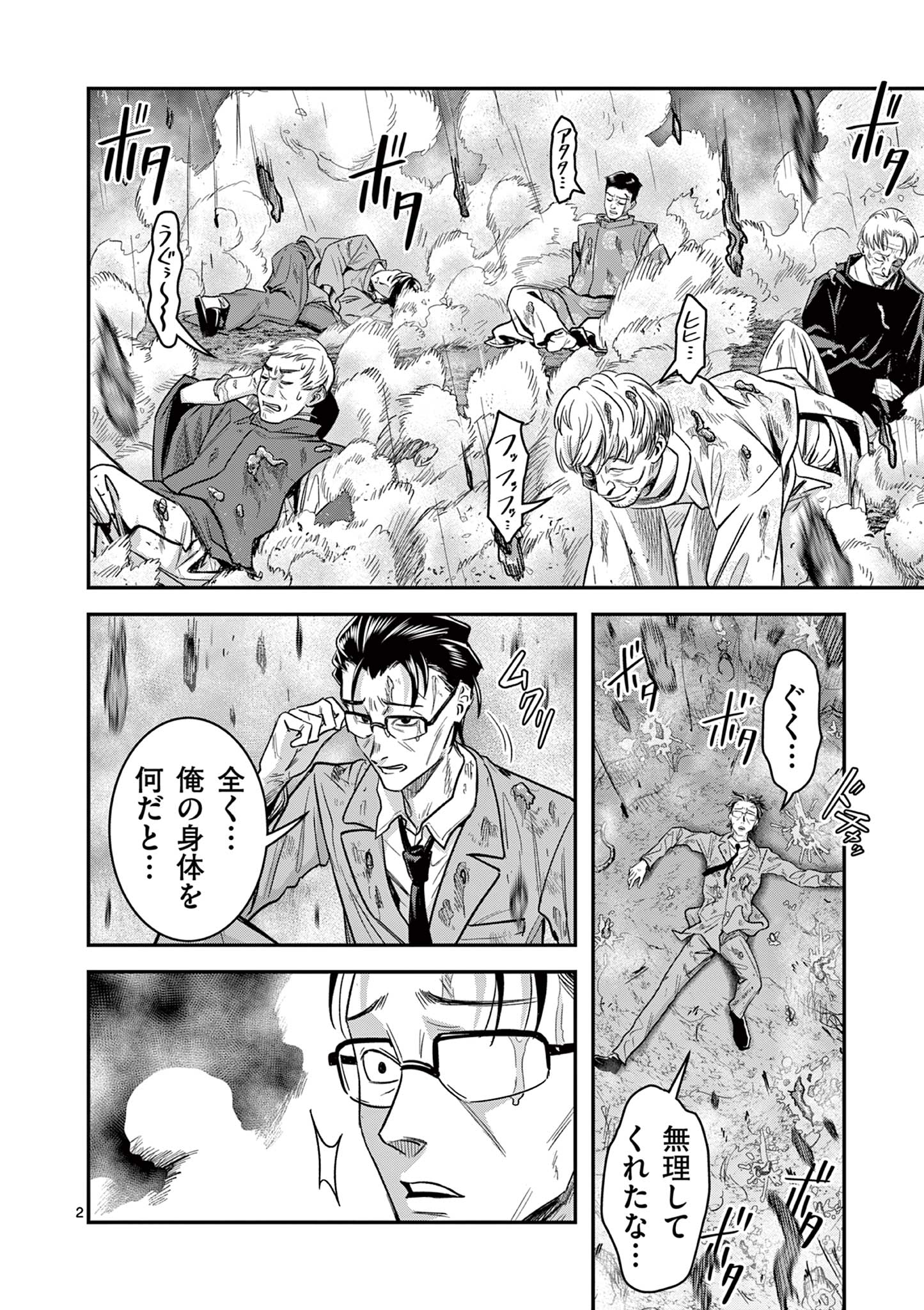 Jinja - Chapter 31 - Page 2