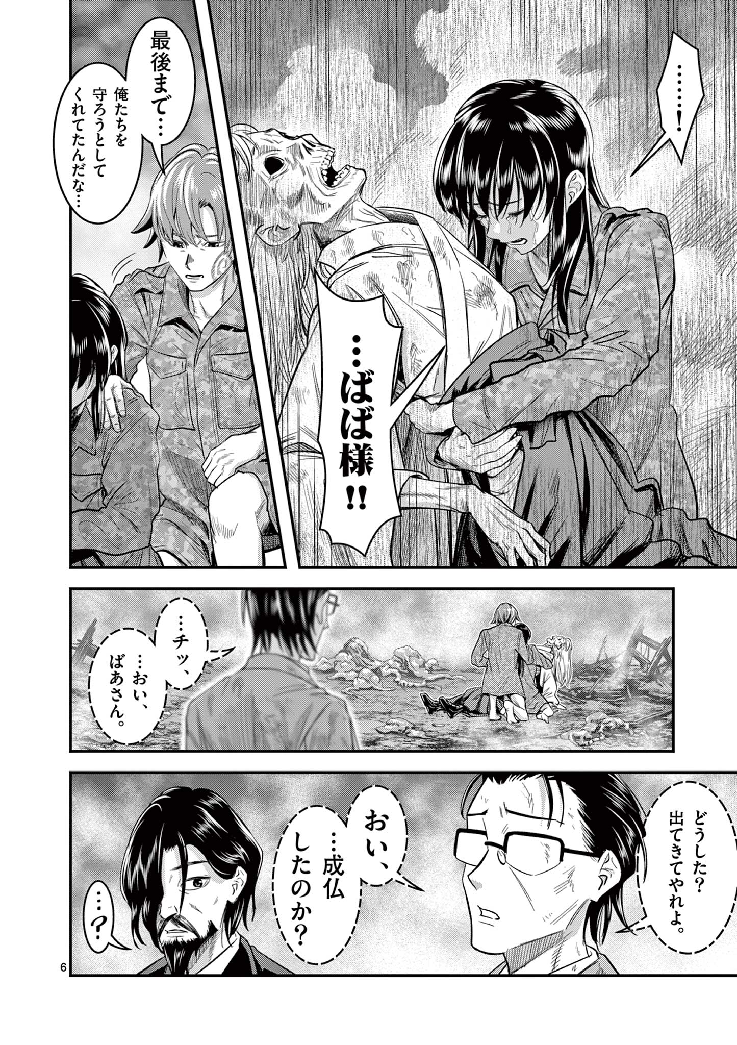 Jinja - Chapter 31 - Page 6