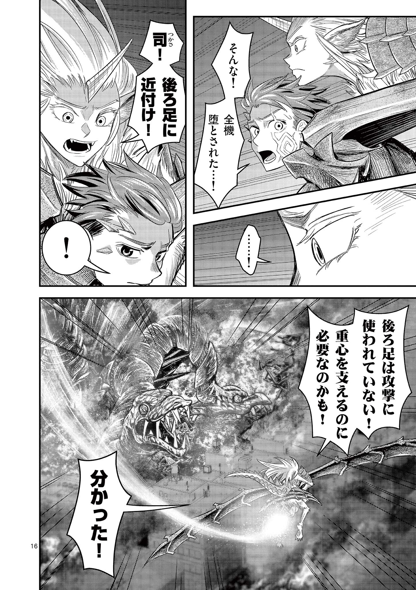 Jinja - Chapter 32 - Page 16