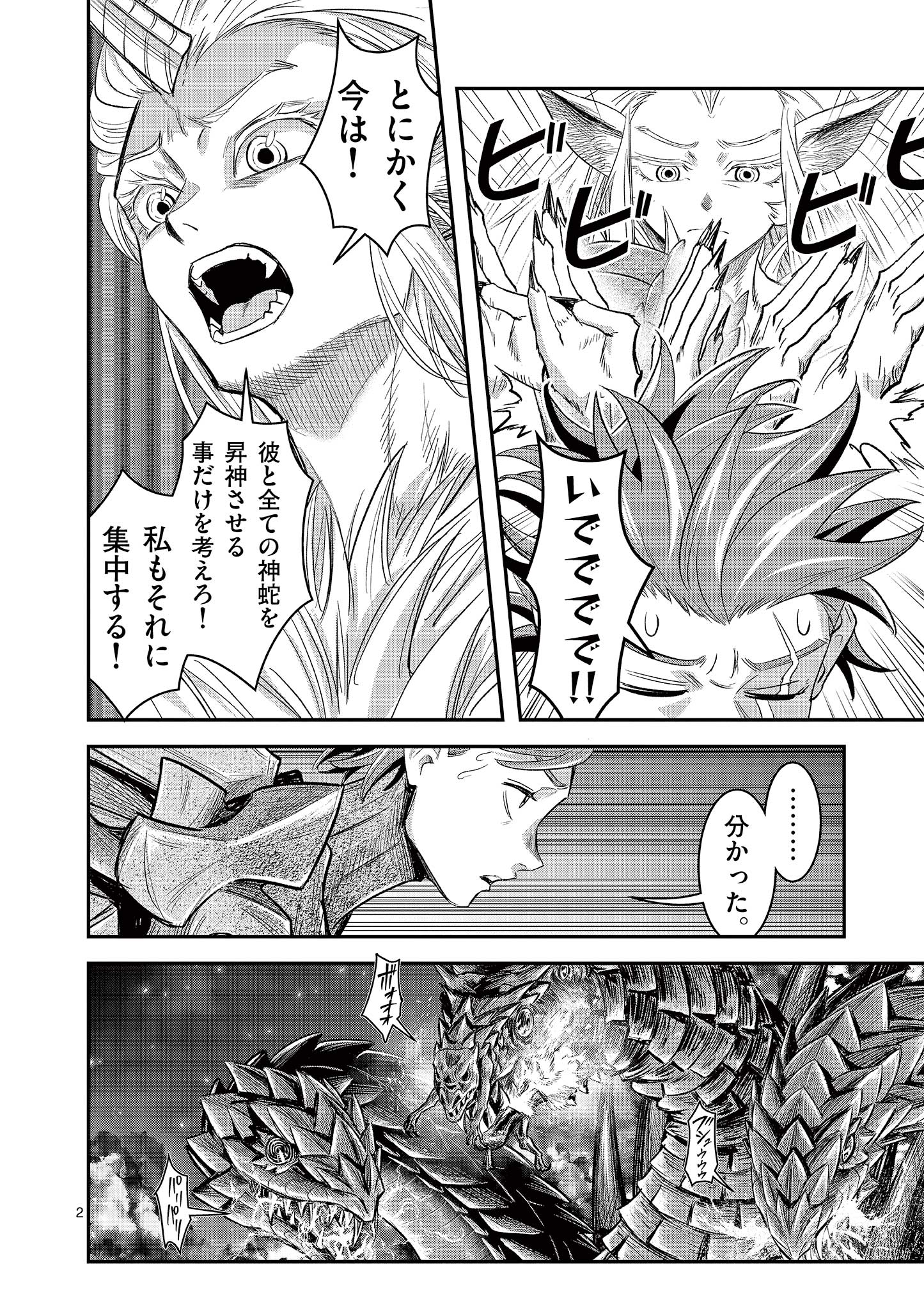 Jinja - Chapter 32 - Page 2