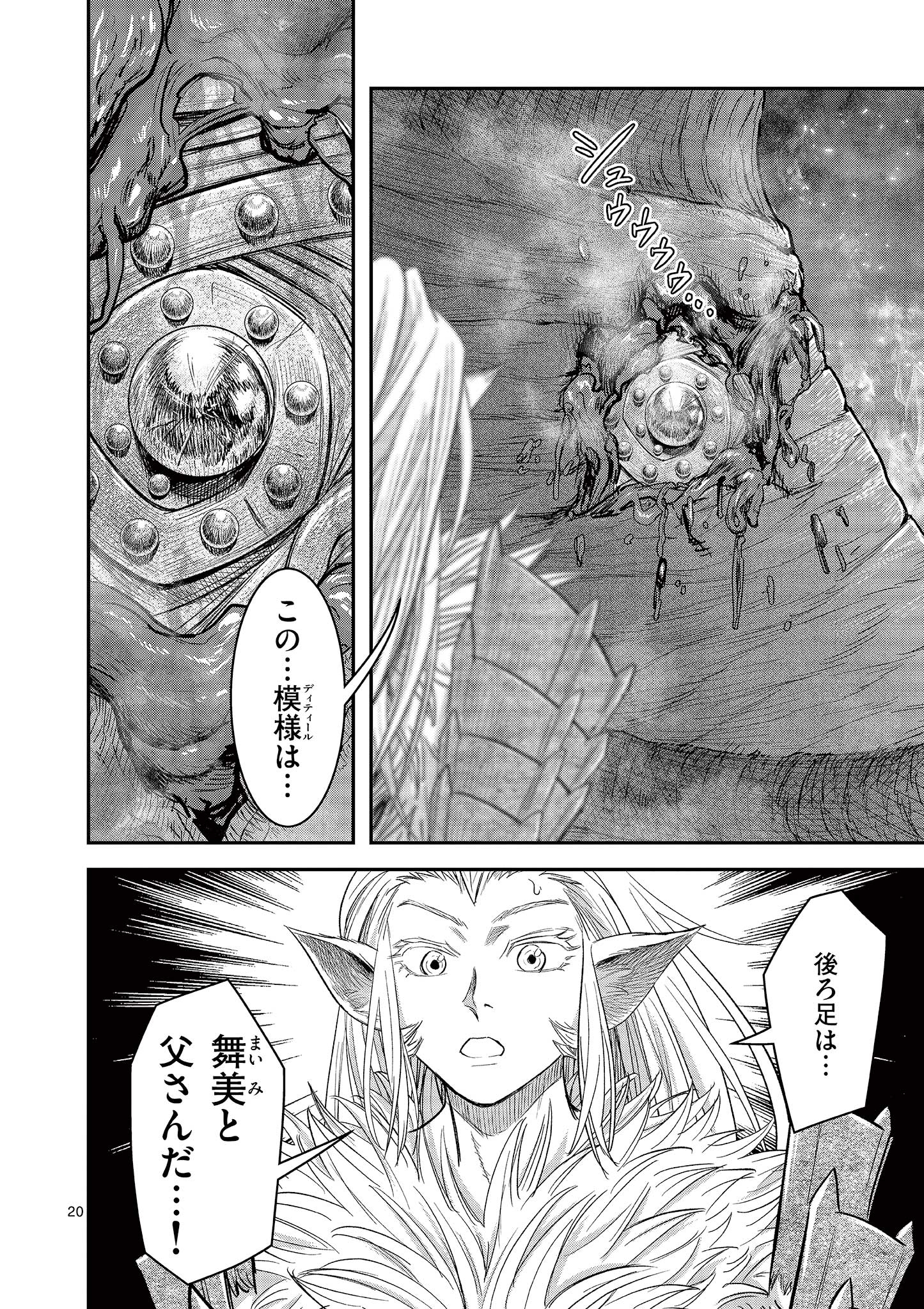 Jinja - Chapter 32 - Page 20