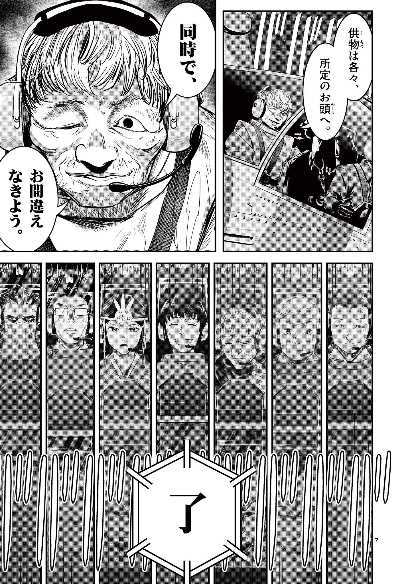 Jinja - Chapter 32 - Page 7