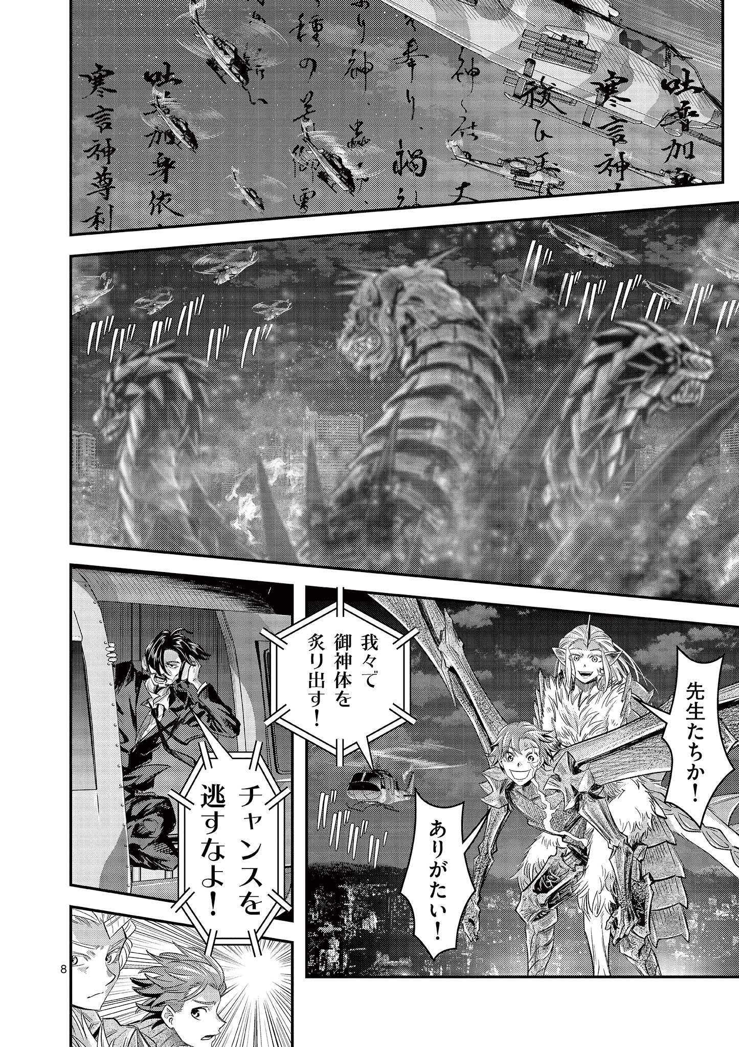 Jinja - Chapter 32 - Page 8