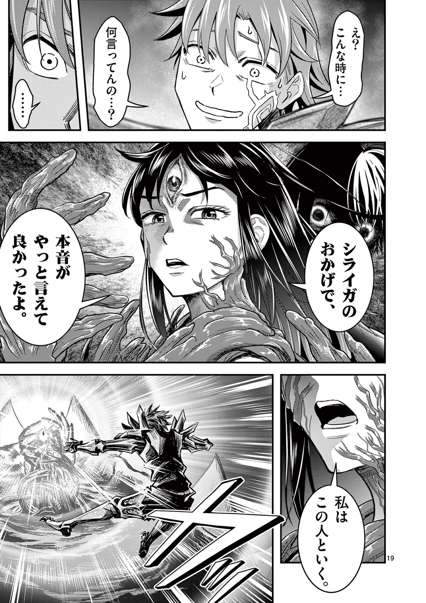 Jinja - Chapter 33 - Page 19