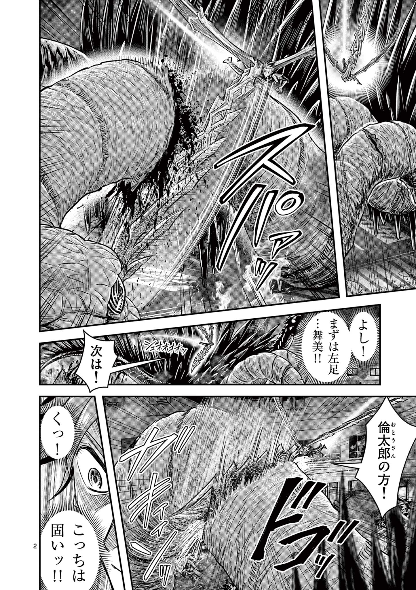 Jinja - Chapter 33 - Page 2