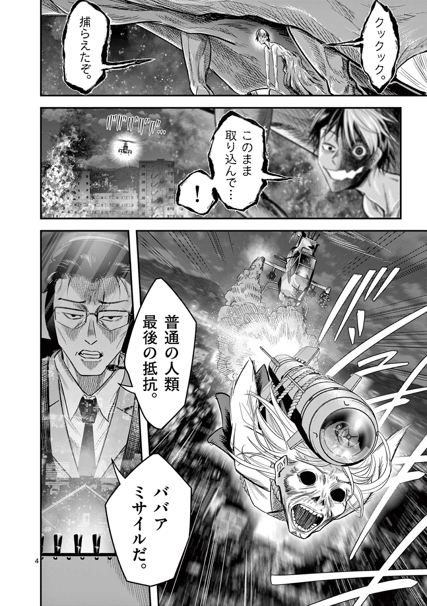 Jinja - Chapter 33 - Page 4