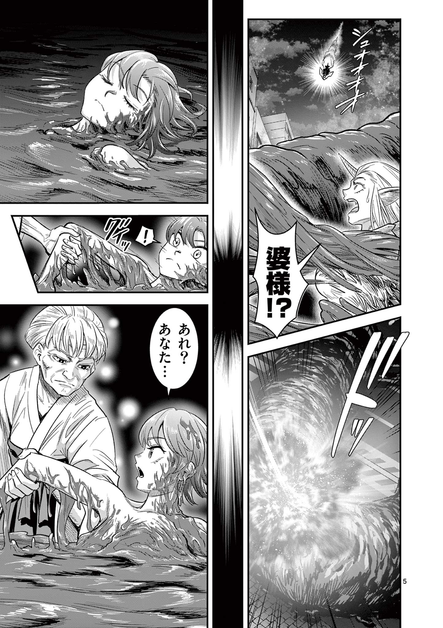 Jinja - Chapter 33 - Page 5