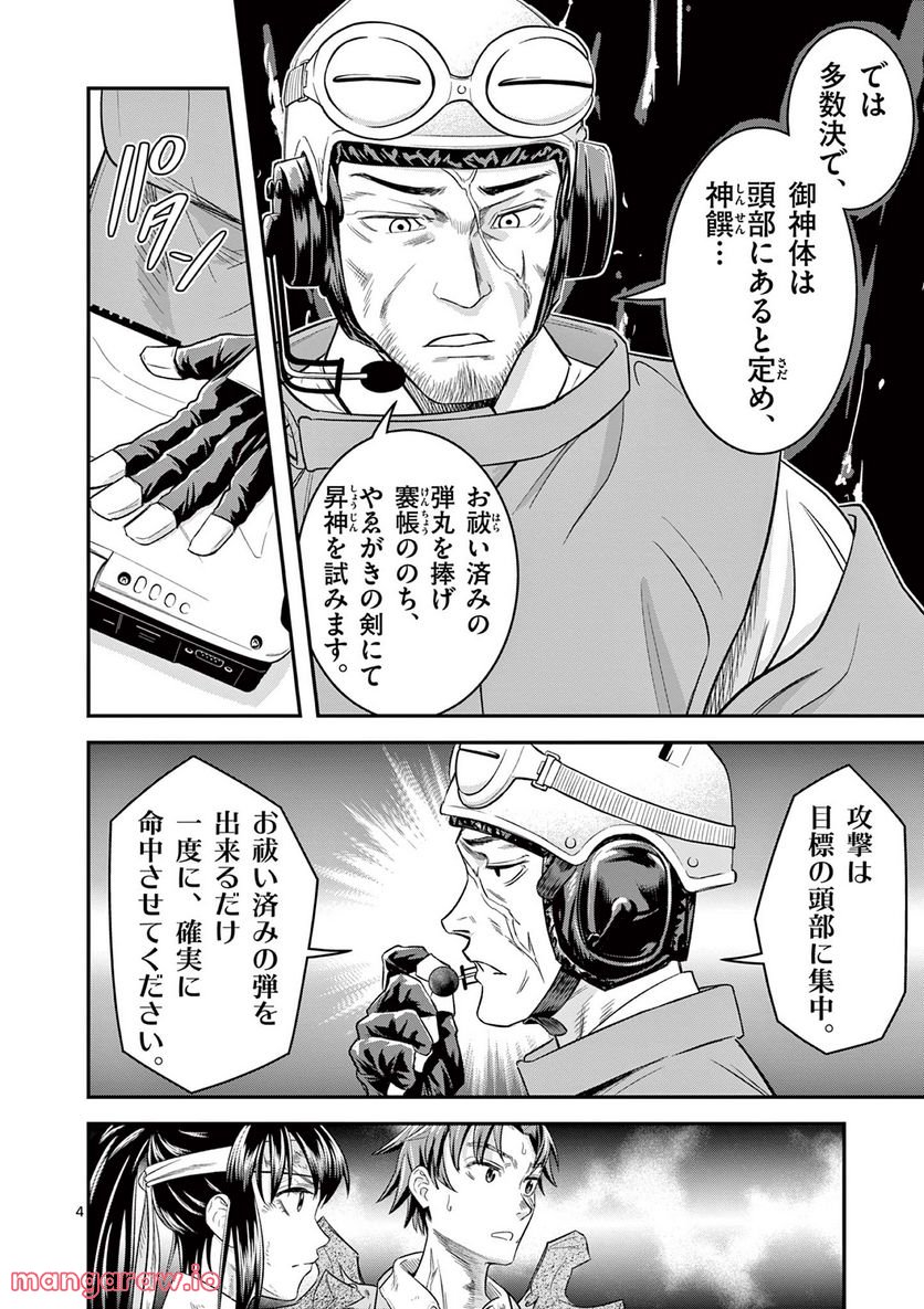 Jinja - Chapter 4 - Page 1