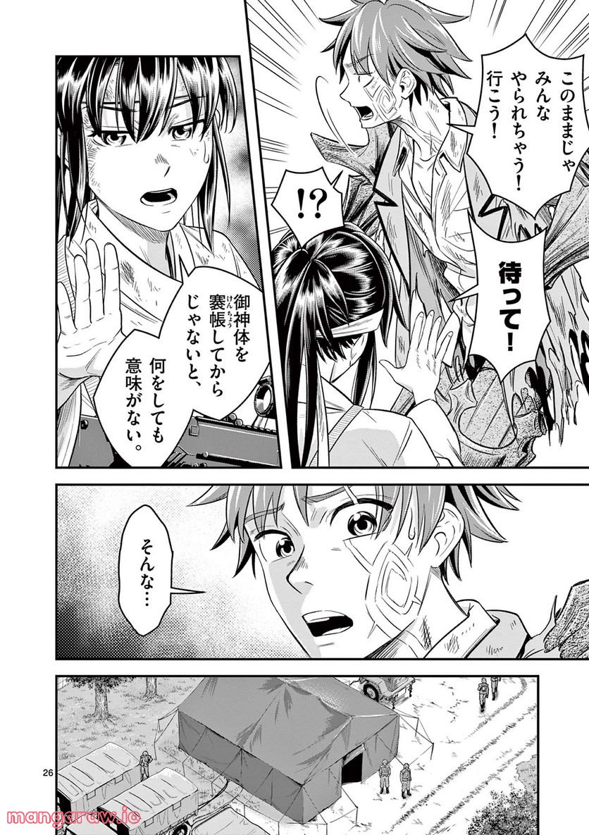 Jinja - Chapter 4 - Page 23