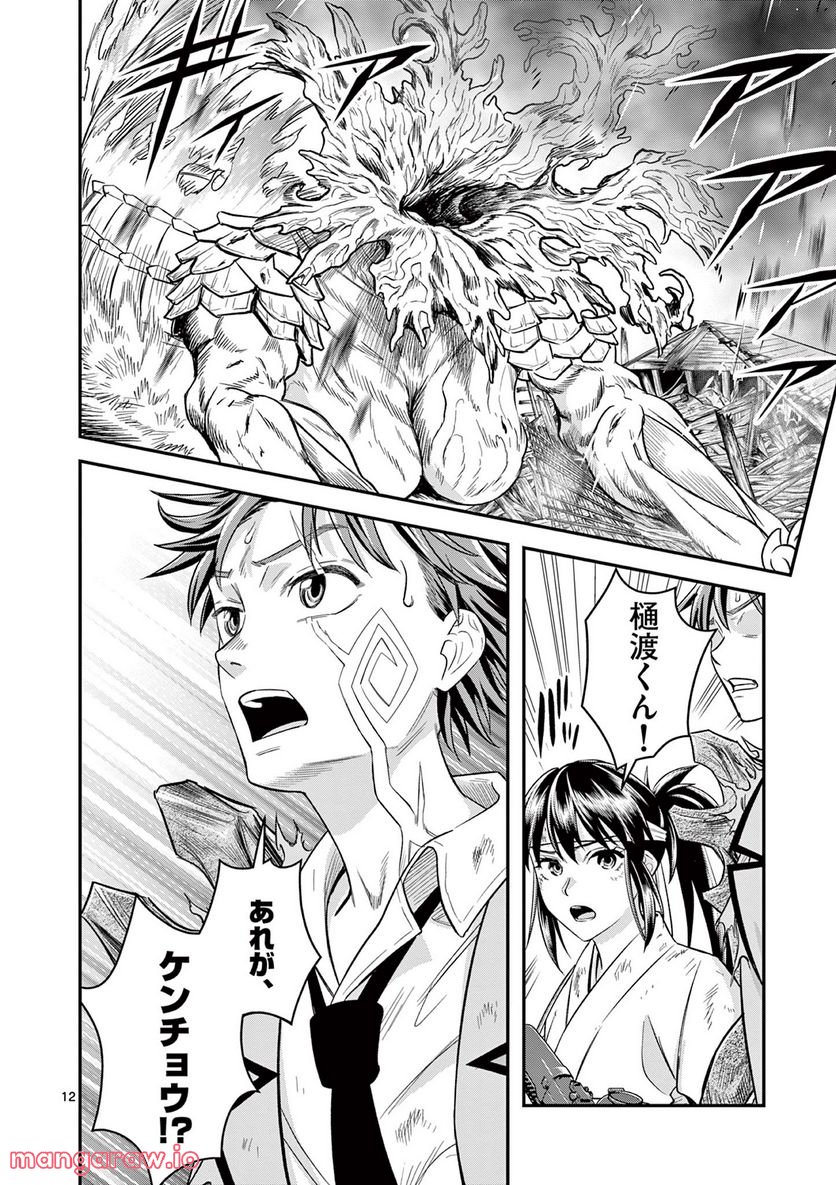 Jinja - Chapter 4 - Page 9