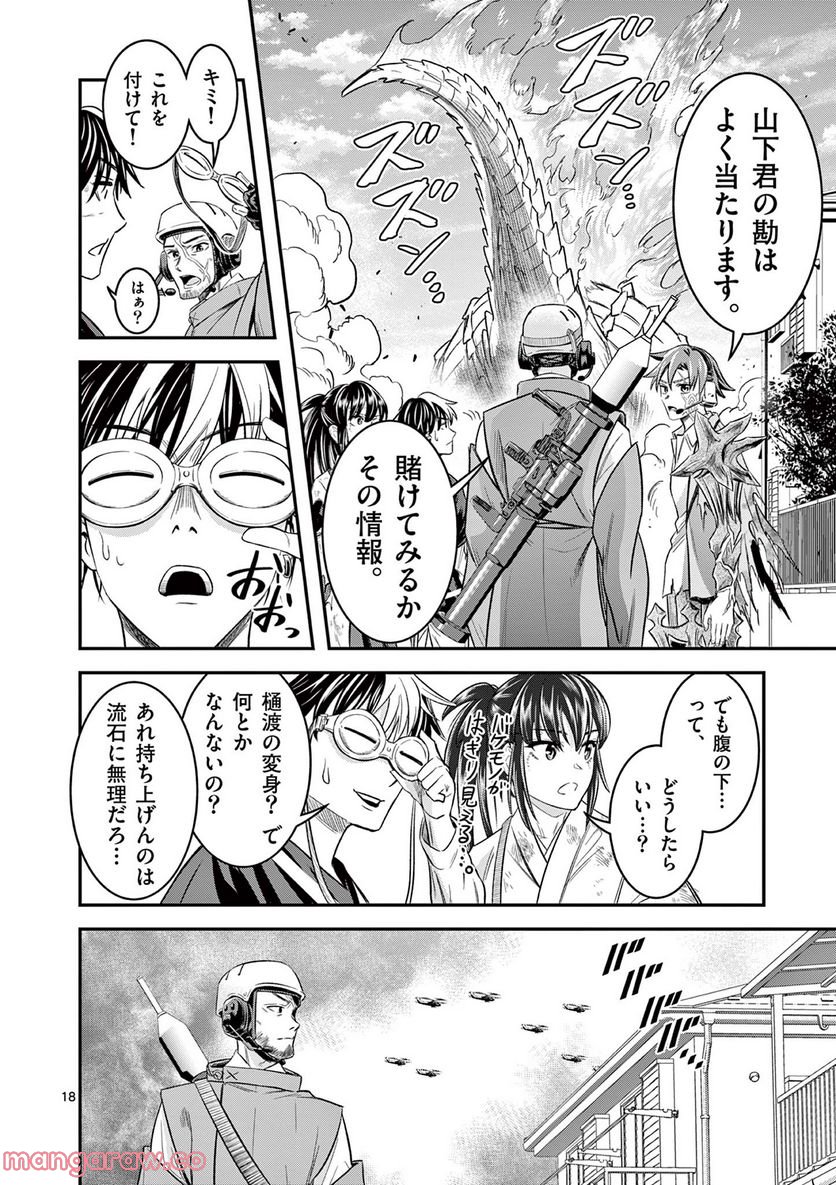 Jinja - Chapter 5 - Page 16