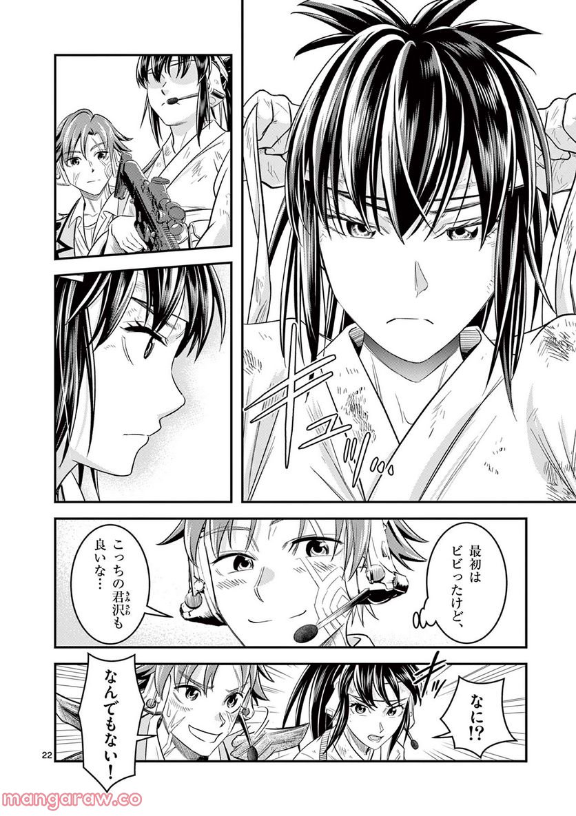 Jinja - Chapter 5 - Page 20