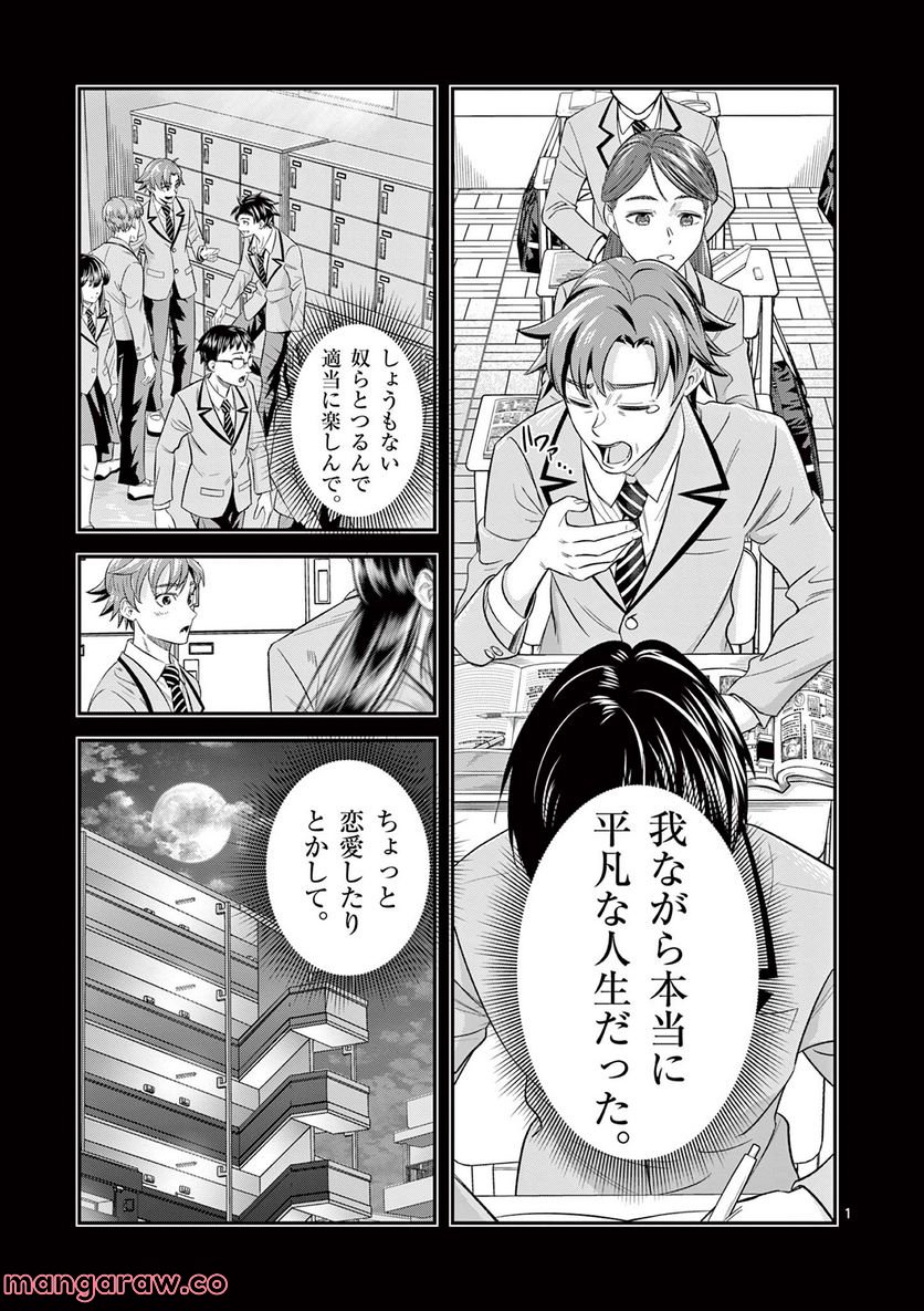 Jinja - Chapter 5 - Page 25