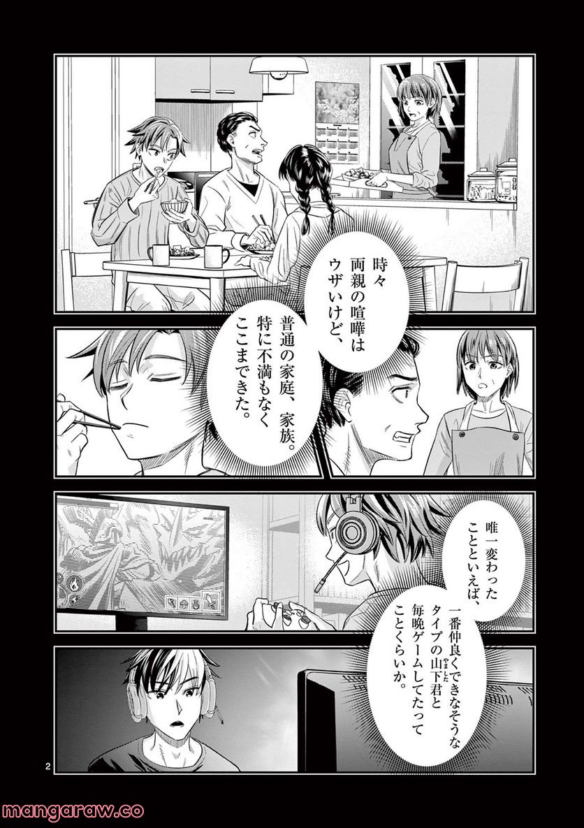 Jinja - Chapter 5 - Page 26