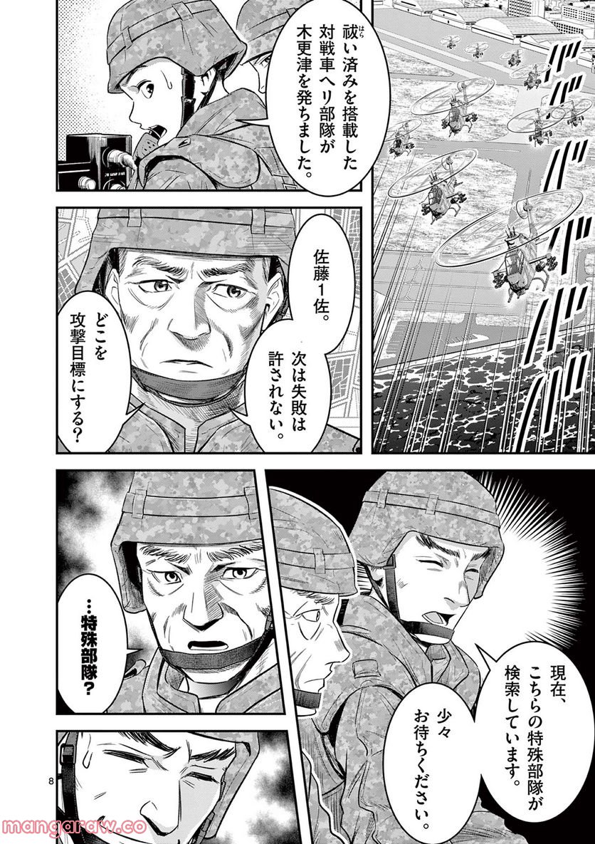 Jinja - Chapter 5 - Page 6