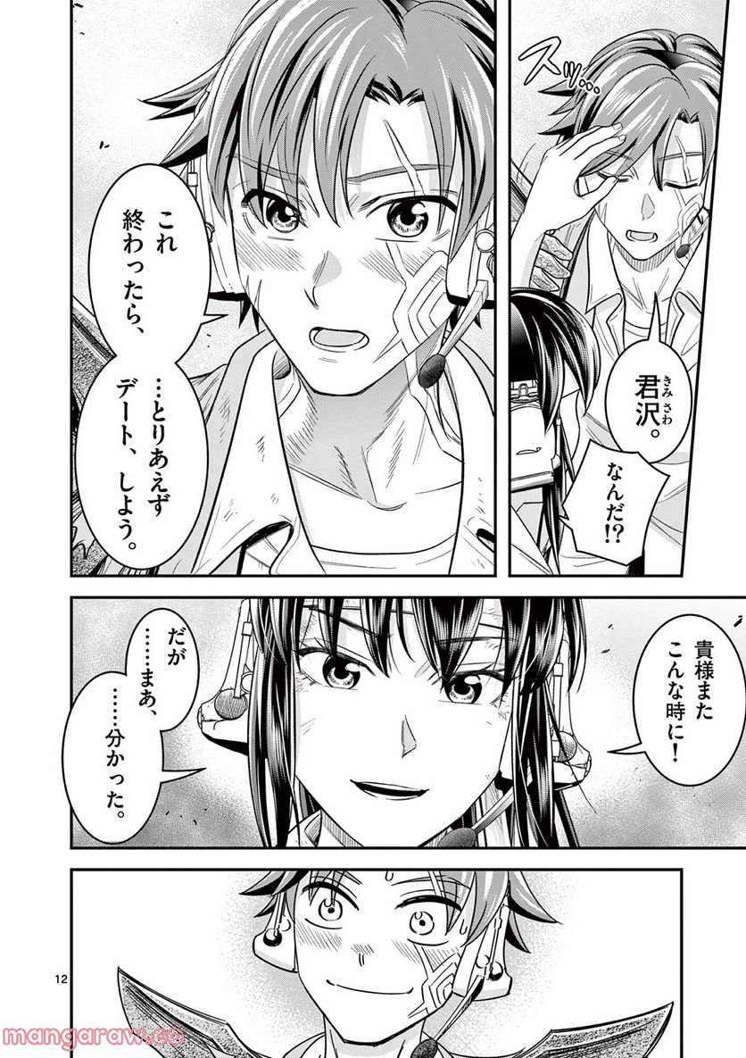 Jinja - Chapter 6 - Page 10