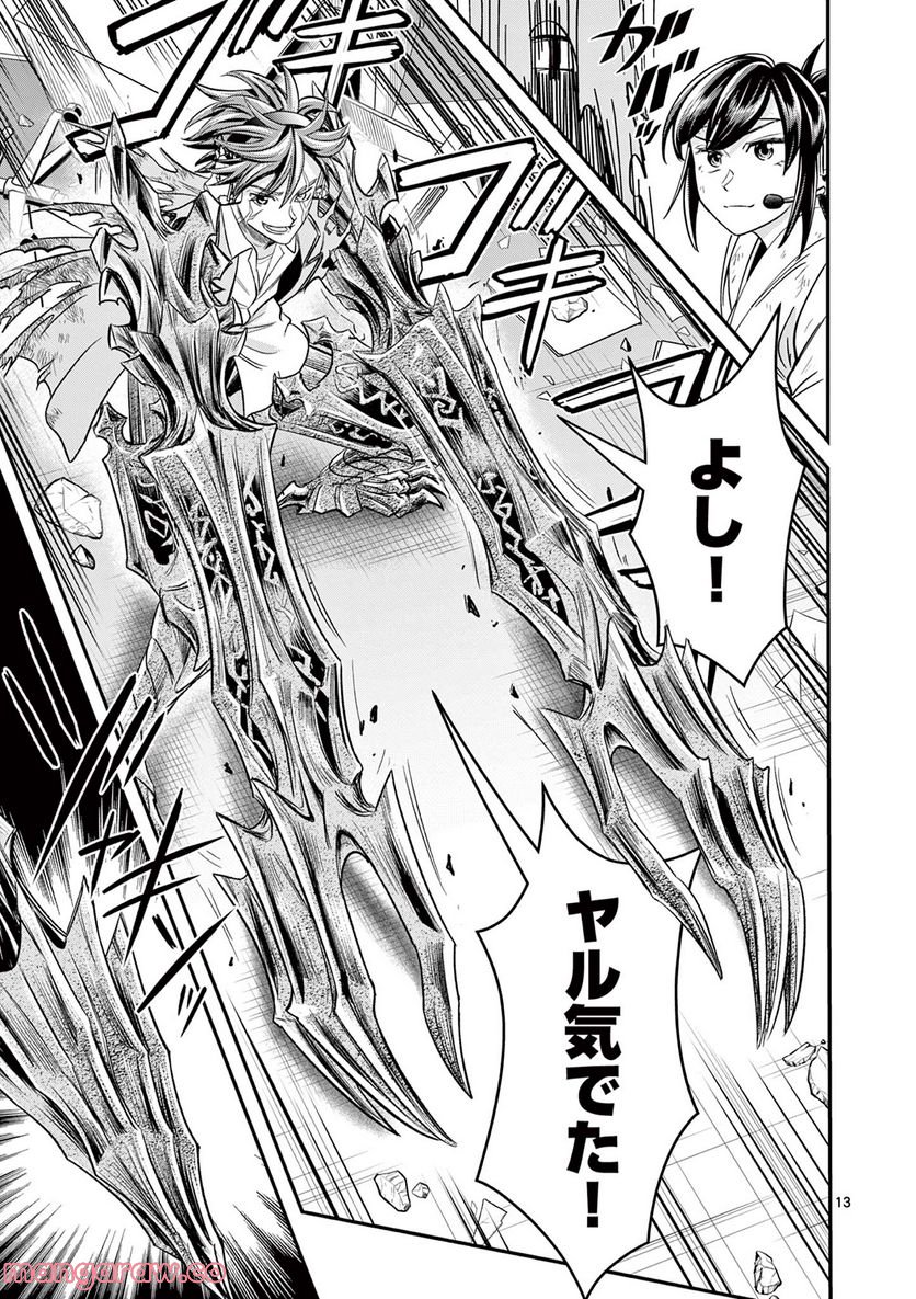 Jinja - Chapter 6 - Page 11