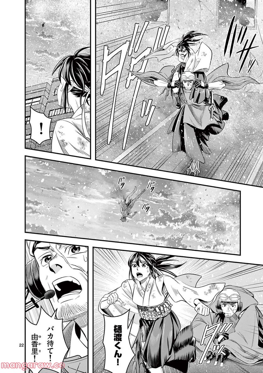 Jinja - Chapter 6 - Page 20