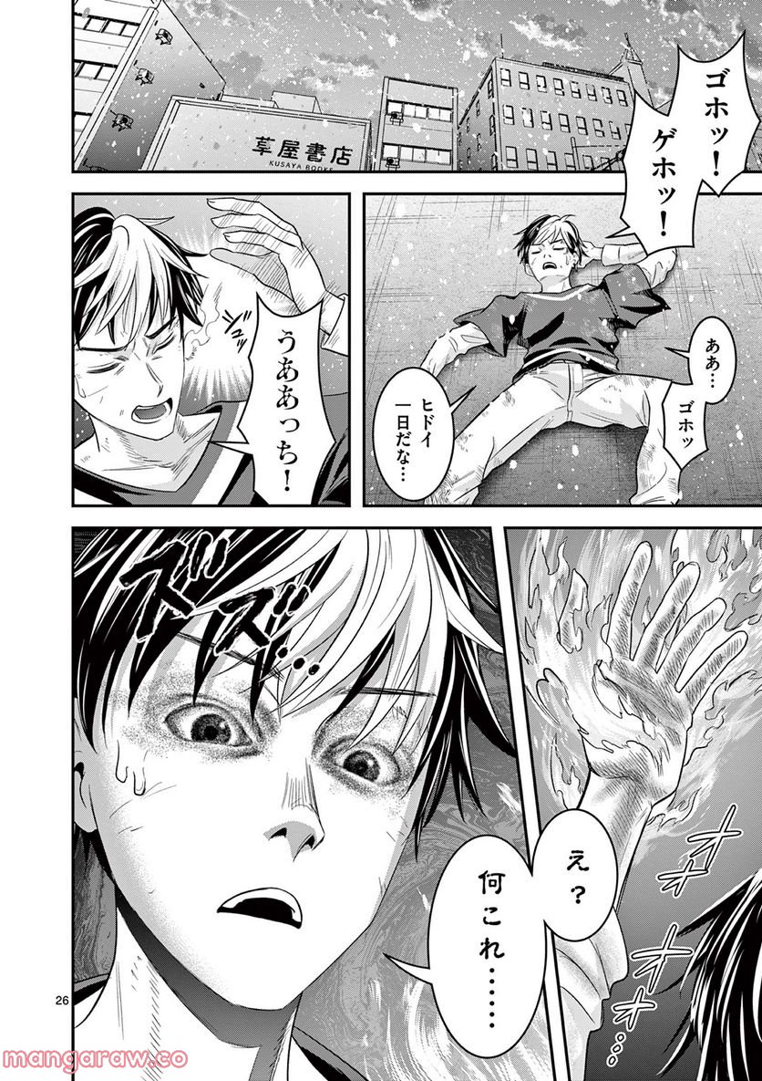 Jinja - Chapter 6 - Page 24