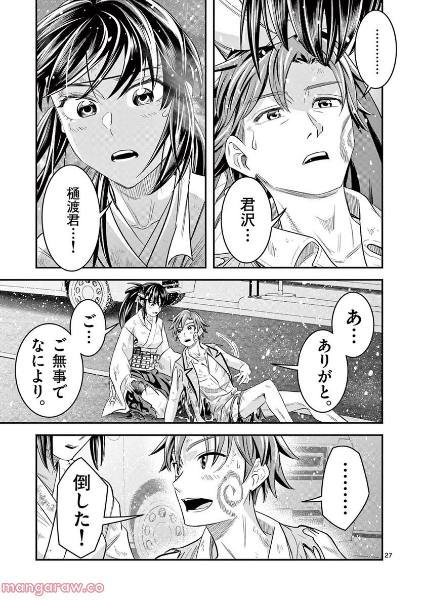 Jinja - Chapter 6 - Page 25