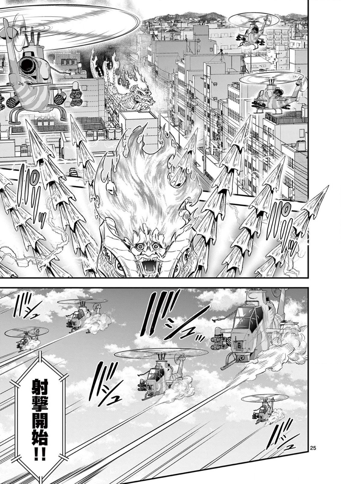 Jinja - Chapter 7 - Page 25