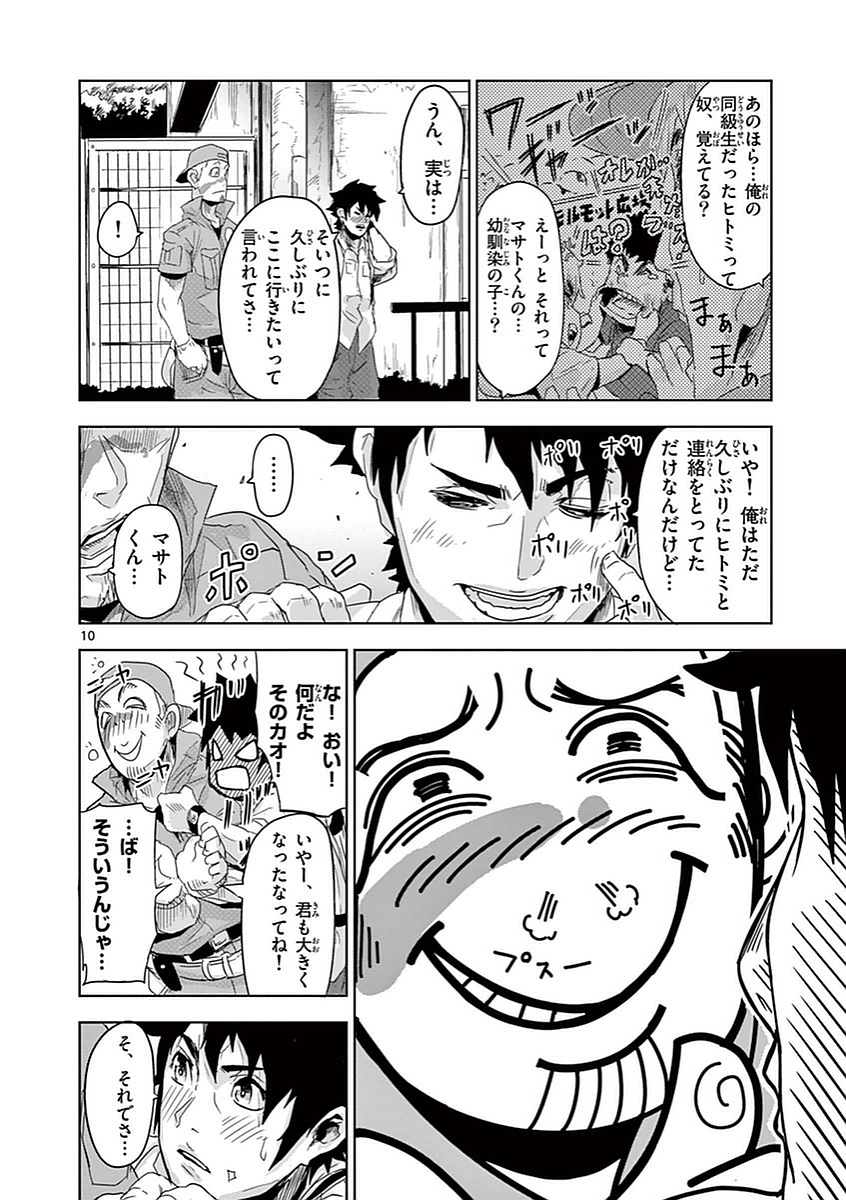 Jinmen - Chapter 1 - Page 10