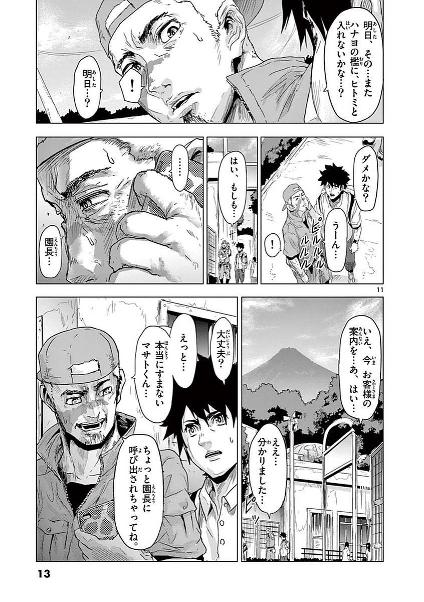 Jinmen - Chapter 1 - Page 11