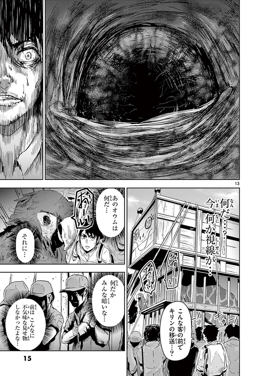 Jinmen - Chapter 1 - Page 13