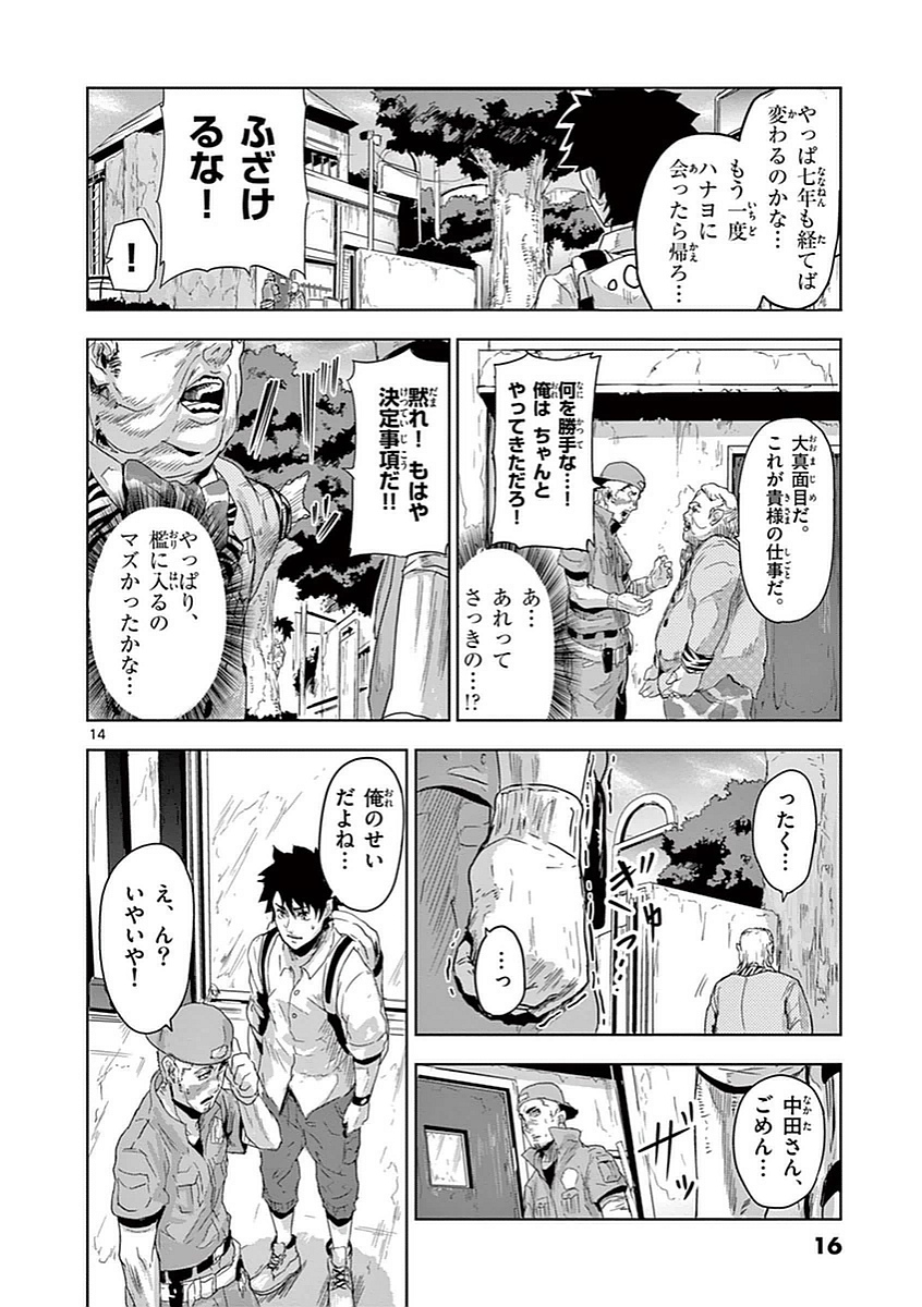 Jinmen - Chapter 1 - Page 14