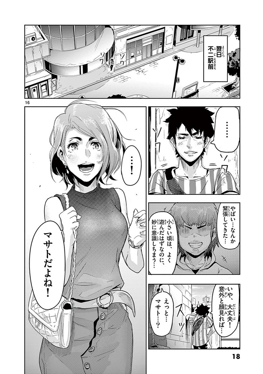 Jinmen - Chapter 1 - Page 16