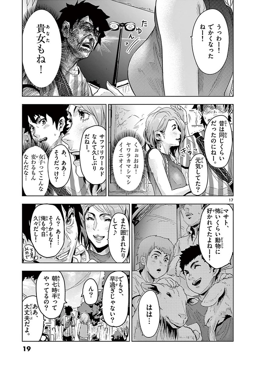 Jinmen - Chapter 1 - Page 17