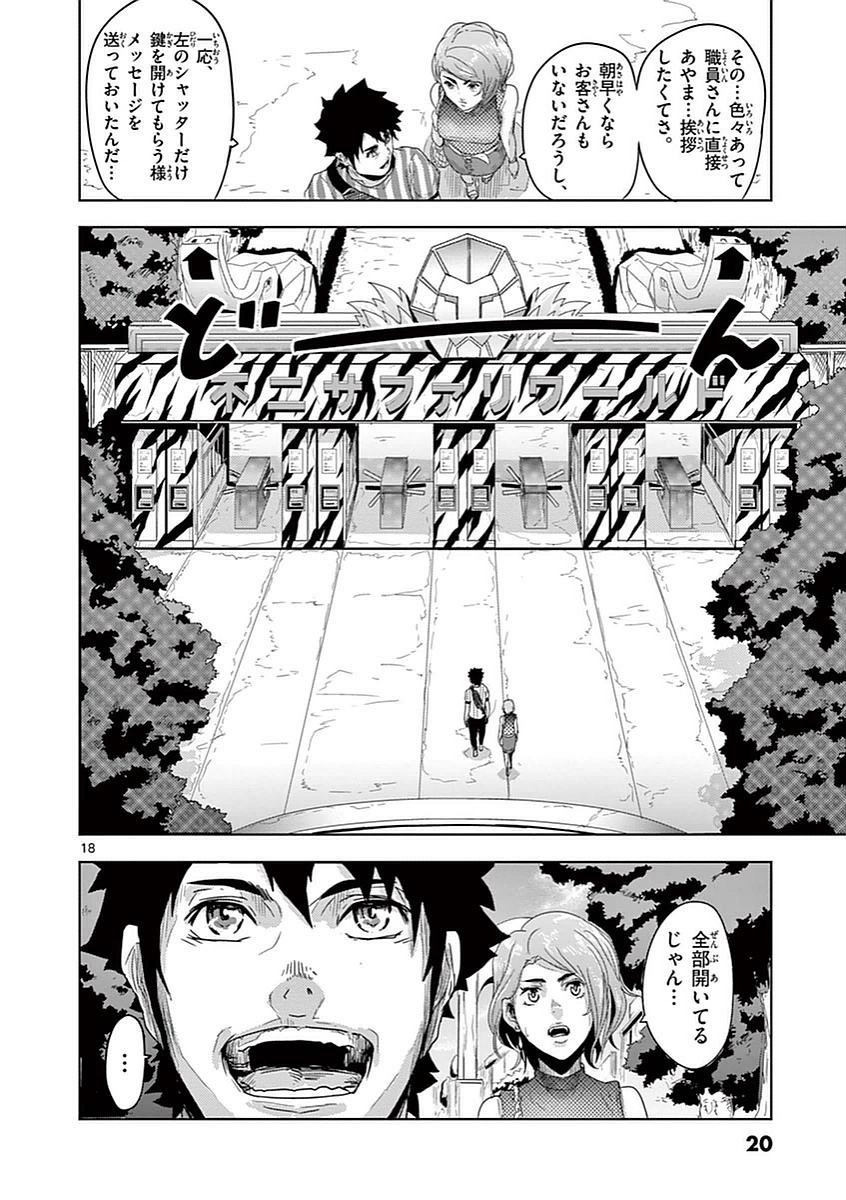 Jinmen - Chapter 1 - Page 18