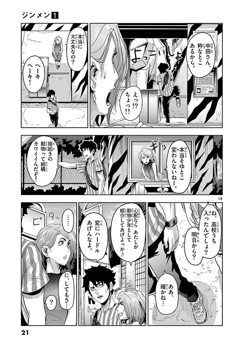 Jinmen - Chapter 1 - Page 19